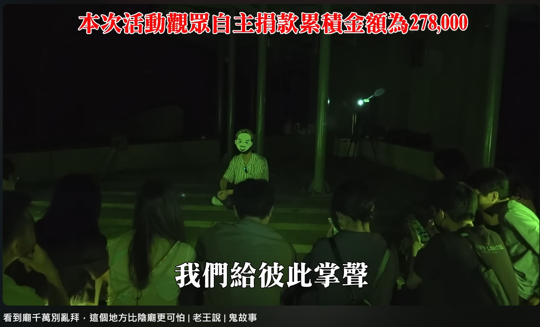 2023 老王說公益現場說故事活動