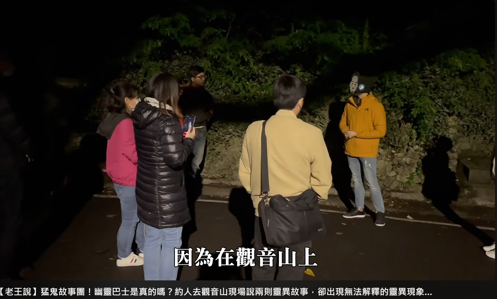 2020 老王說猛鬼故事團現場活動
